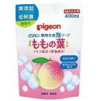【ピジョン pigeon 薬用全身泡ソープ ももの葉詰めかえ 400ml】