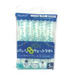 【HappyDays お出かけ用除菌ウェットタオル 5本入】