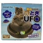 【日翔 猫ちゃんの爪とぎUFO】