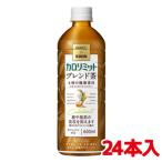 ショッピングカロリミット 【キリン×ファンケル カロリミット ブレンド茶 600mL×24本　機能性表示食品】