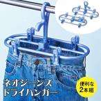 【ネオジーンズドライハンガー 2本組 パールブルー 1セット<br>ジーンズハンガー スカート 乾きやすい ハンガー ズボン 厚手 頑丈 2個セット】