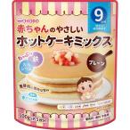 【赤ちゃんのやさしいホットケーキミックス プレーン 100g 9か月頃から】