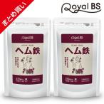 ヘム鉄 まとめ買い 2個セット RoyalBS 公式 サプリ 鉄分 ミネラル 鉄 鉄分不足 鉄分補給 Fe 女性 日本製 大容量 送料無料