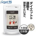 ショッピングbcaa アミノ酸＆BCAA 270粒 [メール便対応商品] 送料無料 業務用 大容量 Royal BS サプリ サプリメント bcaa 必須アミノ酸 リジン ロイシン バリン