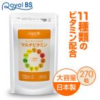 マルチビタミン 270粒  [ネコポス対応商品]  送料無料 大容量 Royal BS サプリ サプリメント ビタミン剤 タブレット メンズ ビタミン不足 vitamin