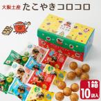 たこやきコロコロ 大阪土産 イカリ�
