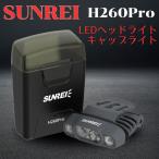 ( H260Pro ) SUNREI солнечный Ray LED передняя фара колпак свет заряжающийся зажим тип 260 люмен рыбалка для свет шляпа свет charging с футляром 