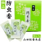  репеллент от моли . высшее товар гора рисовое поле сосна . дерево магазин высококлассный репеллент от моли .. дерево натуральный материалы сделано в Японии мир. аромат традиция прикладное искусство репеллент кимоно одежда для хранения подарок подарок 