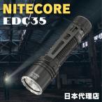 ( EDC35 ) ナイトコア nitecore 懐中電灯 LEDライト 5000ルーメン バッテリー内蔵 軽量 コンパクト アウトドア キャンプ 登山 防災 タクティカル ミリタリー