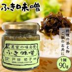 fu. тест .90g Ogawa. . сельское хозяйство дом. тест собственный . Fuki no Tou .. .. гарнир рис. .. срок годности 2026/09/30