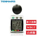 熱中症計 WBGT 測定器 テンマース TM-288 TENMARS 【正規品 メーカー保証1年】 日本語説明書付き 黒球式熱中症指数計 携帯