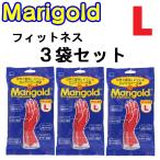3袋セット マリーゴールド ゴム手袋 フィットネス Lサイズ キッチングローブ レッド 赤 ロングセラー 手袋 天然ゴム オカモト Marigold ３双