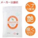 マムズ ヘナオレンジ ヘナ 白髪染め Mum's ヘナカラー マムズヘナ トリートメント 髪染め mum's ハーブ ヘアケア ヘアカラー AAA 手袋おまけ付き 100g