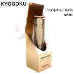 Kyogoku シグネチャーオイル 洗い流さないトリートメント 髪質改善 ジェル美容液 アルガンオイル配合 天然植物オイル ヘアオイル