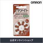 オムロン 補聴器用 空気電池 AK-BATT-PR41N 8個入り