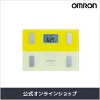 【公式】オムロン OMRON 体重計 体重体組成計 体組成計 HBF-225-Y デジタル 体脂肪率 コンパクト 収納 見やすい イエロー 期間限定 送料無料