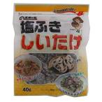 宮特椎茸 王将椎茸 塩ふきしいたけ 40g ×5個