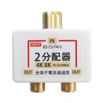 F-Factory дистрибьютор антенна 2 дистрибьютор 4K8K/BS/CS/ цифровое радиовещание /CATV соответствует все терминал электрический ток прохождение type 2 разделение телевизор розетка прямой установка one 