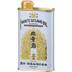 岩井の胡麻油 純正黒胡麻油 無量寿 400g