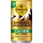 コカ・コーラ ジョージア エメラルドマウンテンブレンド 至福の微糖 缶 コーヒー 185g×30本