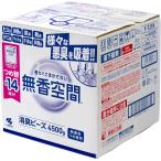 小林製薬 業務用消臭ビーズ 詰替え用 4500g