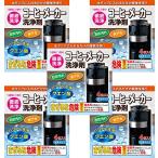  сделано в Японии кофеварка моющее средство 4.5 комплект (20 выпуск ) вода красный * камень пепел загрязнения . хорошо быть эффективным 