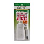 エルパ(ELPA) 扉付タップラン 電源タップ 延長コード 125V 1m 3個口 ホワイト WBT-N3010B(W)