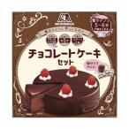 森永製菓 チョコレートケーキセッ�