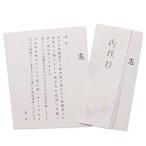 香典返し 挨拶状 二つ折り 5部 返礼品 葬儀 四十九日 御礼状 ヨシハラギフト (花柄)