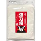  иметь машина JAS засвидетельствование. пшеница ..... органический мощный мука ( пшеничная мука ) Kumamoto префектура производство 1kg нет . белый сохранение удобный молния есть пакет подставка хлеб специальный 