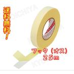 メカニカルファスナー フックテープ(オス） 25mmX25m NC2141 白 3M スリーエム 送料無料