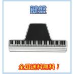 ナカノ ミュージック ブック クリップ クリア 鍵盤 CLW-30/C/KB 送料無料