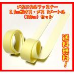 3M スリーエム メカニカルファスナー 25mm（2.5cｍ）幅 オス・メス 各1メートル(100cm) セット  噛み合わせ厚 0.7mm 送料無料