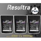 HMB サプリ HMBカルシウム サプリメント 90000mg ×3袋セット (360粒×3) Resultra リザルトラ 90日分