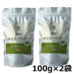 まこも パウダー 100g ×2袋 国産 無添加 真菰 若葉 マコモタケ マコモダケ まこもだけ 真菰筍 ビタミン 葉酸 サプリメント 栄養補助食品