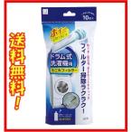 ドラム式 洗濯機用 毛ごみフィルター 洗濯機フィルター ホワイト 10枚入 小久保工業所 糸くずや髪の毛をしっかりキャッチ KL-068