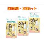 クレベ&アンド ハンドスプレー ベル 20ml ×3本セット 大幸薬品 保湿成分配合 送料無料