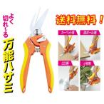 よく切れ〜る万能ハサミ SV-3789 送料無料