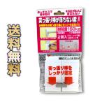 ウエルスジャパン 突っ張り棒が落ちない君 大(2個入) 4580356840117