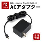 Nintendo Switch 充電器 ACアダプター NS用 1.5m USB タイプC