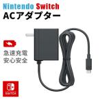 Nintendo Switch 充電器 ACアダプター NS用 1.5m USB タイプC
