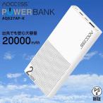 モバイルバッテリー 20000mah-商品画像