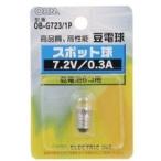 オーム電機 04-6561 スポット球 7.2V/0.3A OB-G723/1P
