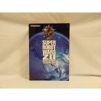 第2次スーパーロボット大戦Z 再世篇 ザ・コンプリートガイド