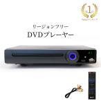 DVDプレーヤー リージョンフリー 再生専用　海外のDVDも視聴できる 新品 1年保証 プロテック BSD-M1BK