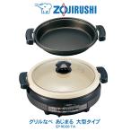 象印 ZOJIRUSHI グリルなべ あじまる　