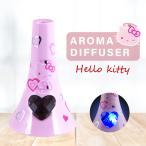 ハローキティー アロマディフューザー アロマボール付き 芳香器 LEDカラフル発光 サンリオライセンス正規品 ポイント消化