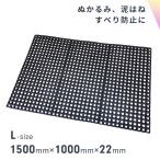 有孔 ゴムマット 1500mm×1000mm×22mm（L） 穴あき ラバーマット プロテック