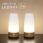 ショッピング電池式 センサーライト 2個セット　LED 人感センサー ライト 自動点灯 電池式 室内 テーブルライト プロテック