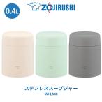 象印 ZOJIRUSHI ステンレスープジャー 400ml 大きめ茶碗サイズ お弁当 味噌汁 スープ クラウドグレー/エアリーグリーン/ベージュ SW-LA40